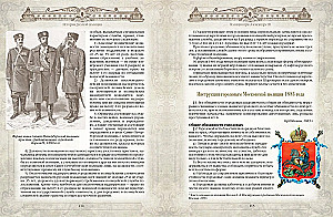 Krievu policijas vēsture