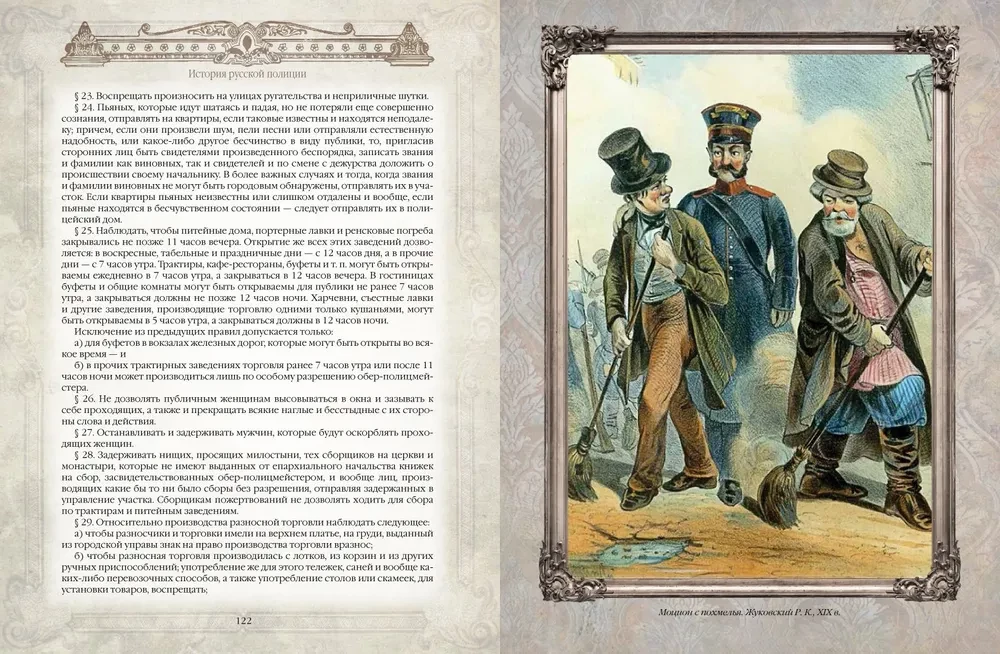 Krievu policijas vēsture