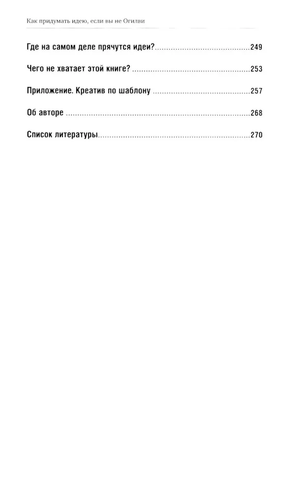 Kā izdomāt ideju, ja neesat Ogilvy