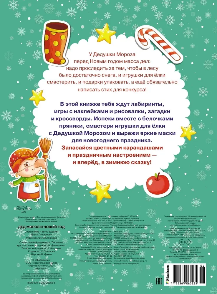Ziemassvētku vecītis un Jaunais gads