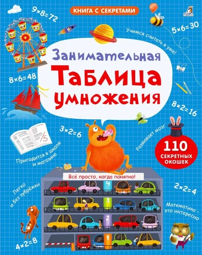 Aizraujošā reizināšanas tabula