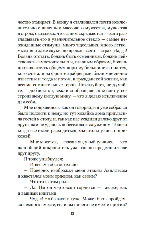 Neterpība sirdī