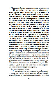 Neterpība sirdī