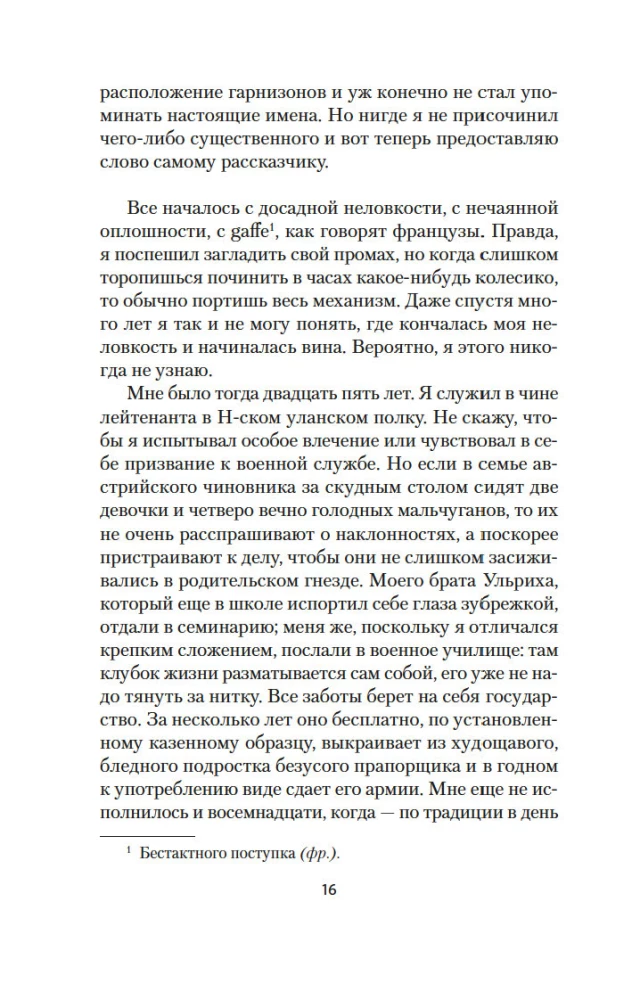 Neterpība sirdī
