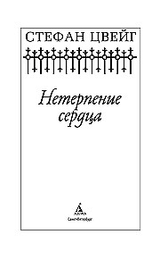 Neterpība sirdī