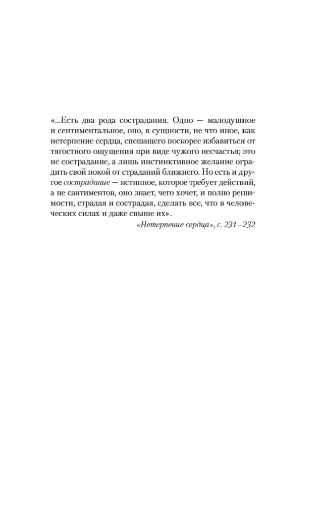Neterpība sirdī