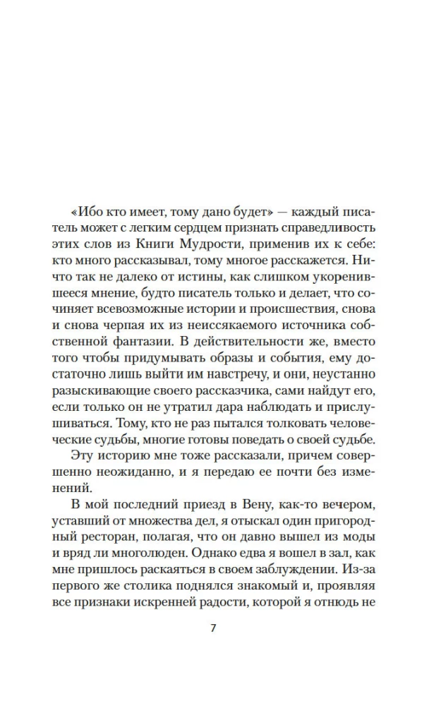 Neterpība sirdī