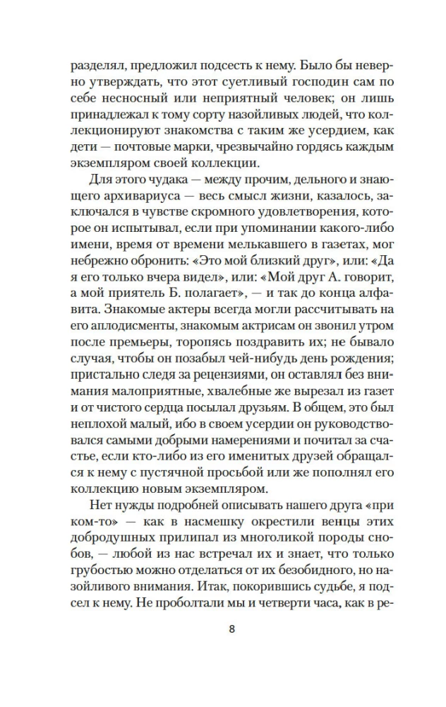 Neterpība sirdī