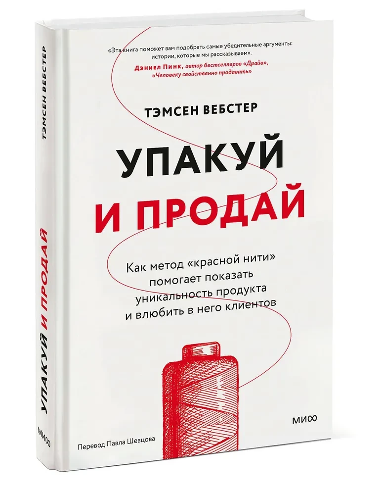 Iepako un pārdod. Kā metode "sarkanais pavediens" palīdz parādīt produkta unikālumu un iemīlēt tajā klientus