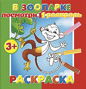 Krāsošana. Zooloģijā