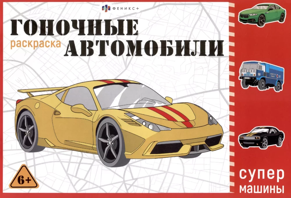 Krāsošana. Sacīkšu automašīnas
