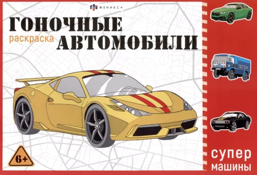 Krāsošana. Sacīkšu automašīnas