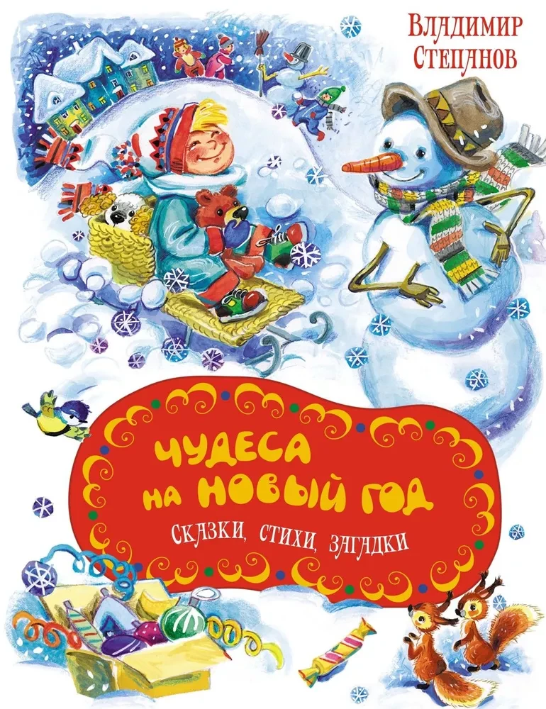 Brīnumi Ziemassvētkos. Pasakas, dzejoļi, mīklas