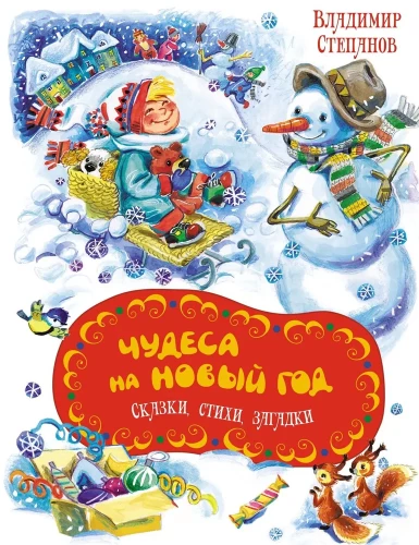 Brīnumi Ziemassvētkos. Pasakas, dzejoļi, mīklas