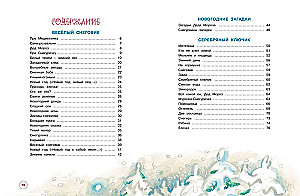 Brīnumi Ziemassvētkos. Pasakas, dzejoļi, mīklas