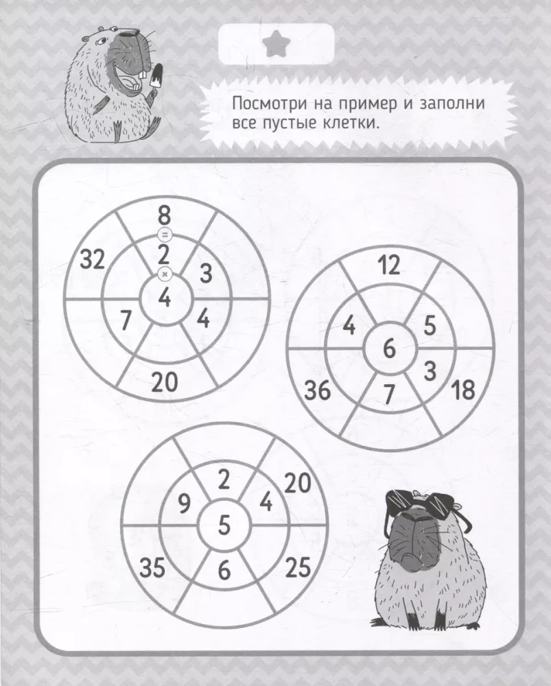 Matemātikas trenažieris. Reizināšanas tabula. Mīklas
