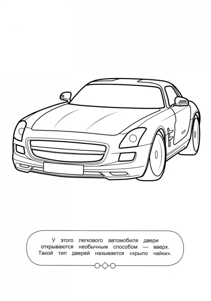 Krāsojamā grāmata zēniem. Automobiļi