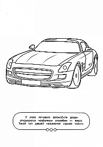 Krāsojamā grāmata zēniem. Automobiļi