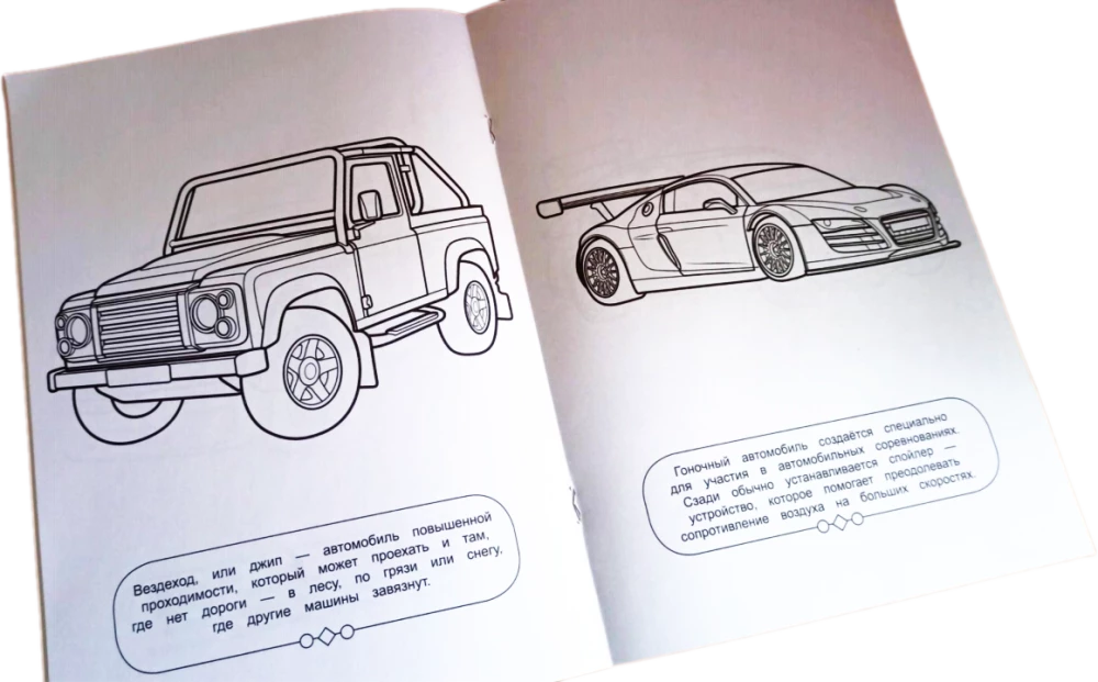 Krāsojamā grāmata zēniem. Automobiļi