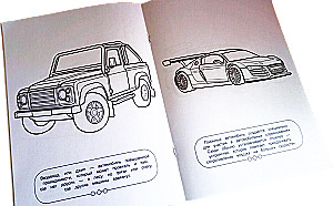 Krāsojamā grāmata zēniem. Automobiļi