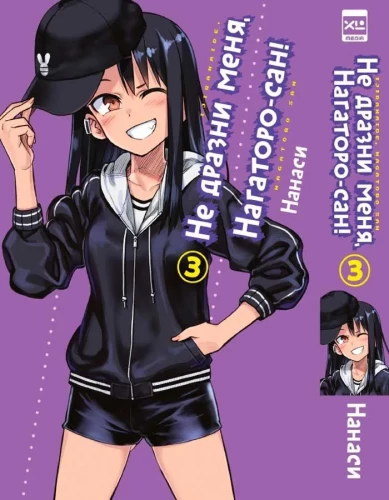Nepārspīlē mani, Nagatoro-san! 3. sējums