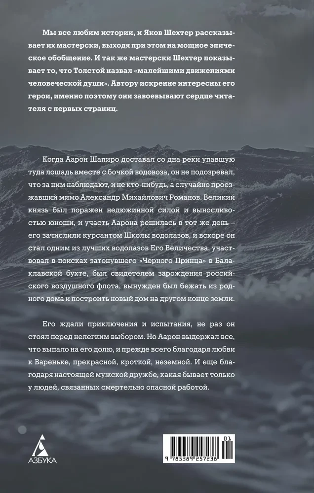 Viņa Augstības nirējs