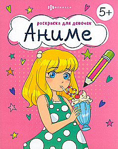 Krāsojamā grāmata meitenēm. Anime