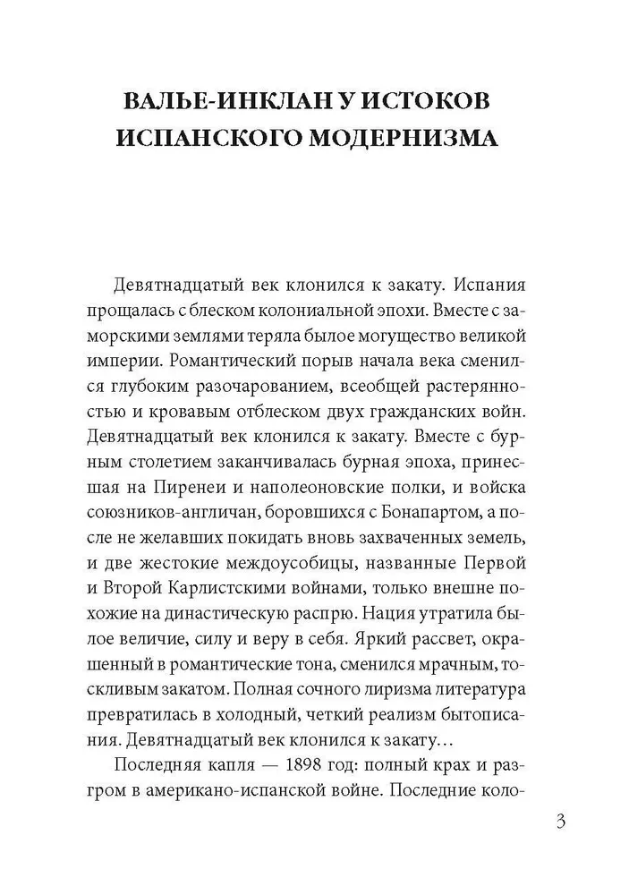 Sonātes. Atmiņas par markīzu de Brādominu. Grāmata lasīšanai spāņu valodā
