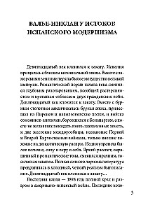 Sonātes. Atmiņas par markīzu de Brādominu. Grāmata lasīšanai spāņu valodā