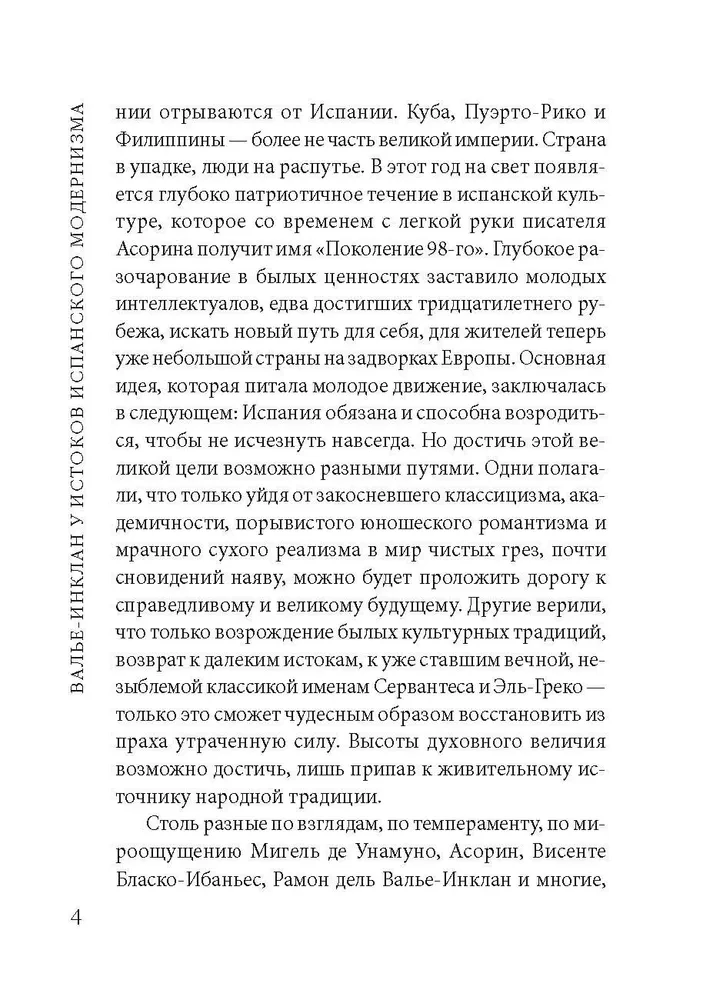 Sonātes. Atmiņas par markīzu de Brādominu. Grāmata lasīšanai spāņu valodā