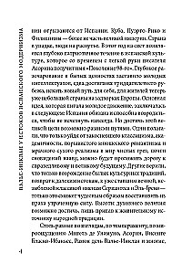 Sonātes. Atmiņas par markīzu de Brādominu. Grāmata lasīšanai spāņu valodā