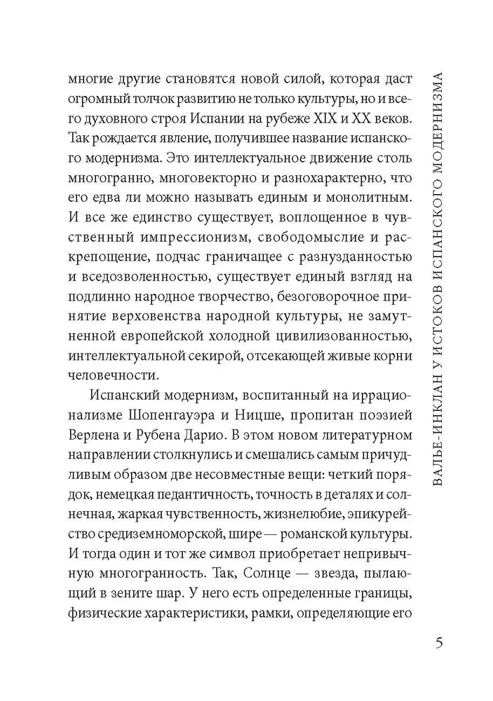 Sonātes. Atmiņas par markīzu de Brādominu. Grāmata lasīšanai spāņu valodā