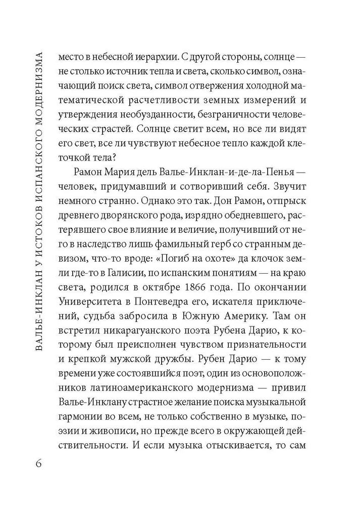 Sonātes. Atmiņas par markīzu de Brādominu. Grāmata lasīšanai spāņu valodā