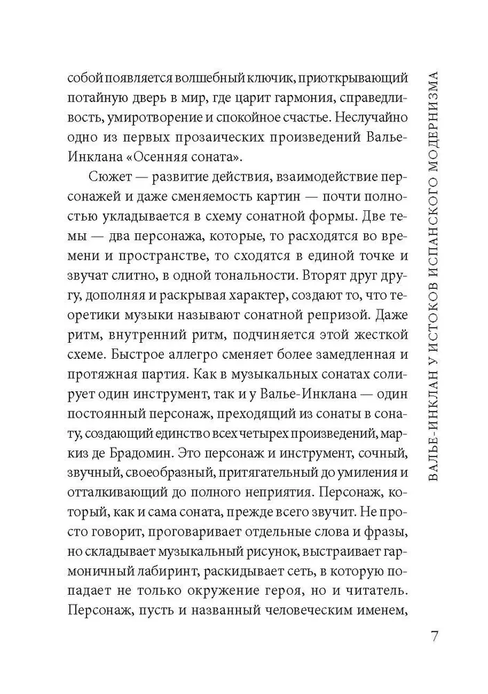 Sonātes. Atmiņas par markīzu de Brādominu. Grāmata lasīšanai spāņu valodā