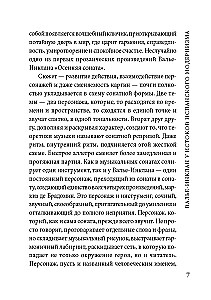 Sonātes. Atmiņas par markīzu de Brādominu. Grāmata lasīšanai spāņu valodā