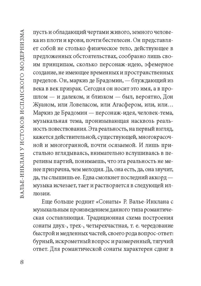 Sonātes. Atmiņas par markīzu de Brādominu. Grāmata lasīšanai spāņu valodā