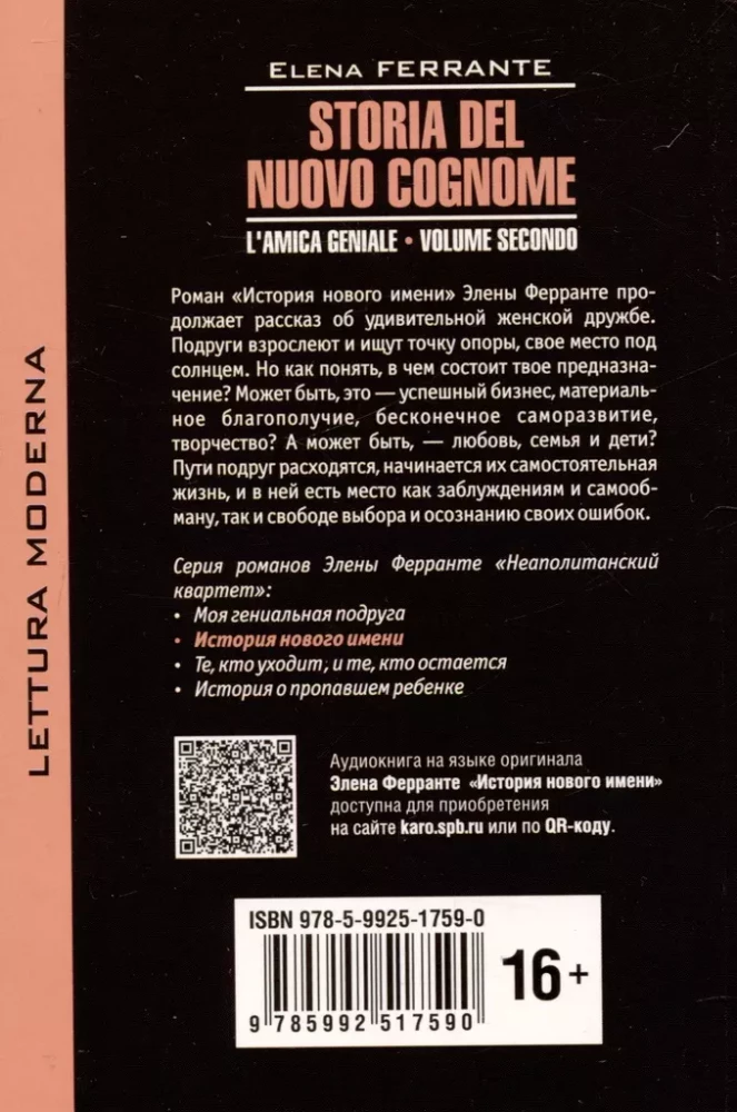 Mana ģeniālā draudzene. Jauna vārda stāsts. Grāmata lasīšanai itāļu valodā