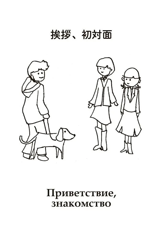 Sarunvalodu japāņu valodā dialogos