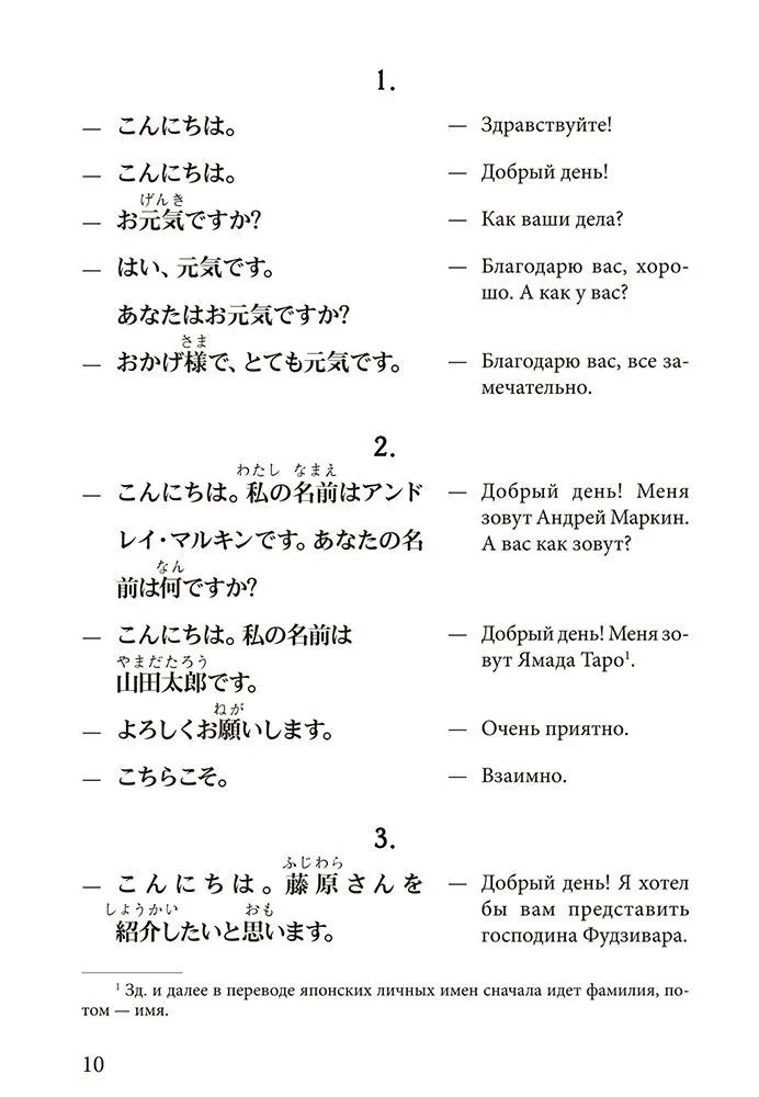 Sarunvalodu japāņu valodā dialogos