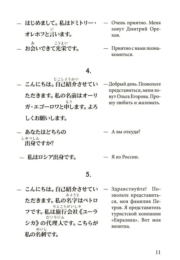 Sarunvalodu japāņu valodā dialogos