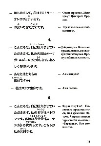 Sarunvalodu japāņu valodā dialogos