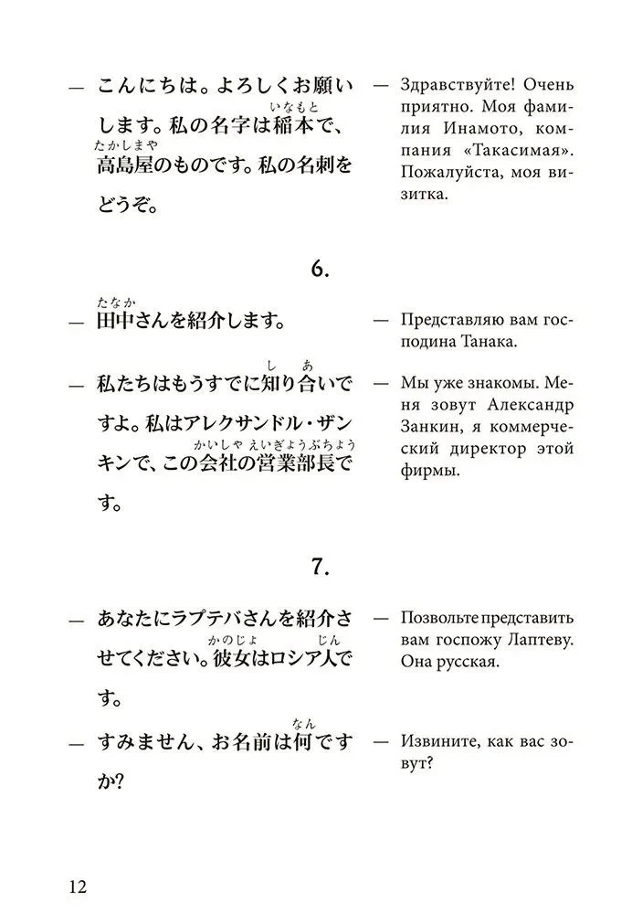 Sarunvalodu japāņu valodā dialogos