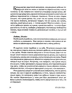 No 0 līdz 1 gadam. Ieteikumi un vingrinājumi no neiropsihologa
