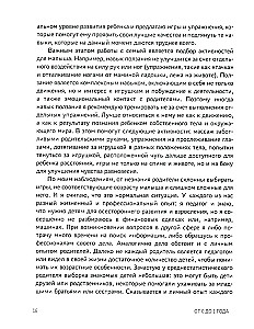 No 0 līdz 1 gadam. Ieteikumi un vingrinājumi no neiropsihologa