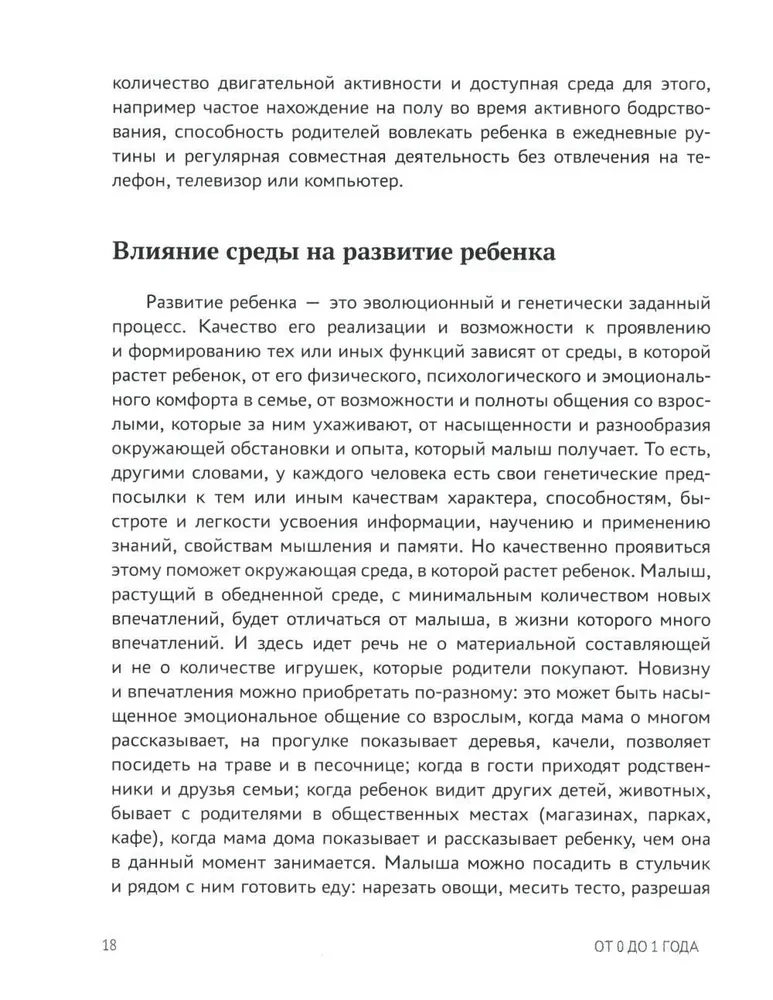 No 0 līdz 1 gadam. Ieteikumi un vingrinājumi no neiropsihologa