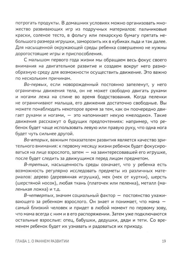 No 0 līdz 1 gadam. Ieteikumi un vingrinājumi no neiropsihologa