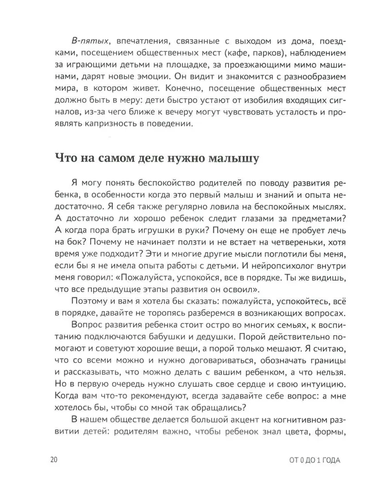 No 0 līdz 1 gadam. Ieteikumi un vingrinājumi no neiropsihologa