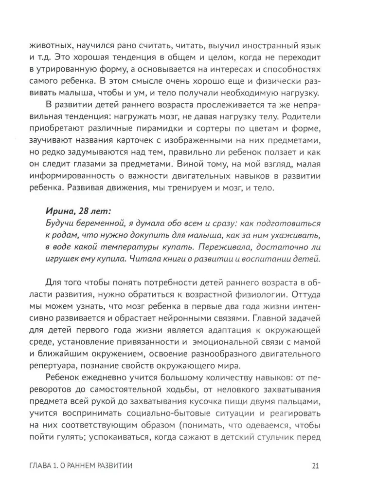 No 0 līdz 1 gadam. Ieteikumi un vingrinājumi no neiropsihologa