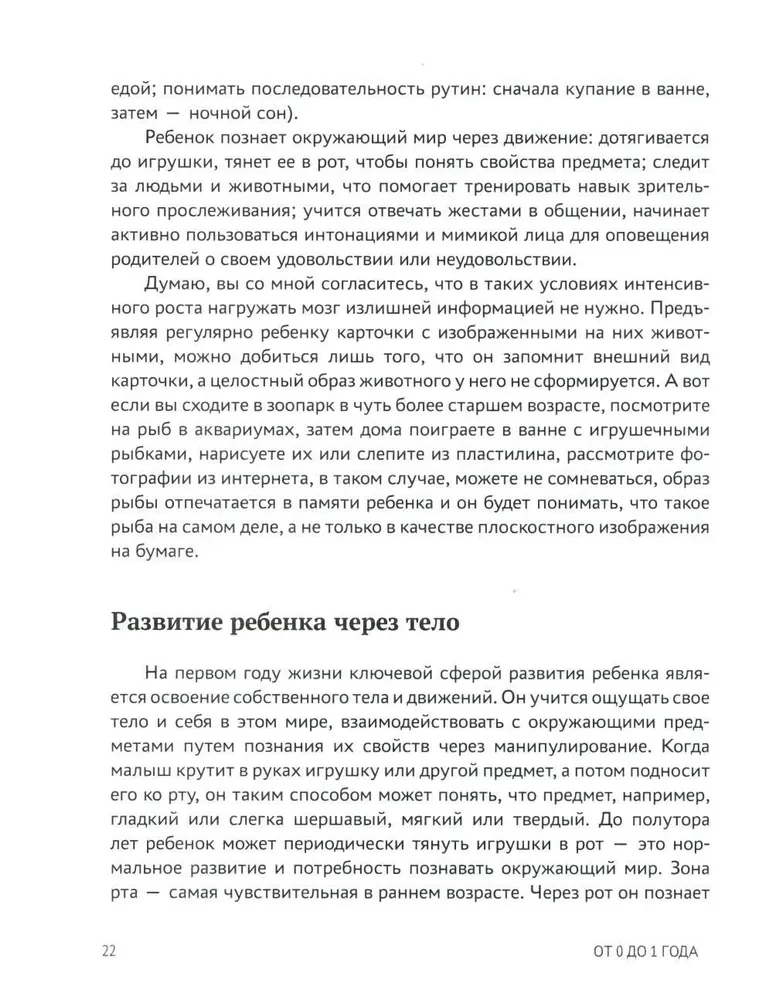 No 0 līdz 1 gadam. Ieteikumi un vingrinājumi no neiropsihologa