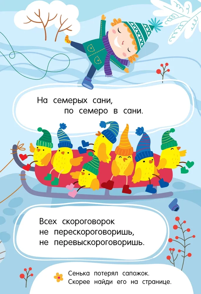 Mīklas un ātrrunas: Bērniem pirmskolas vecumā